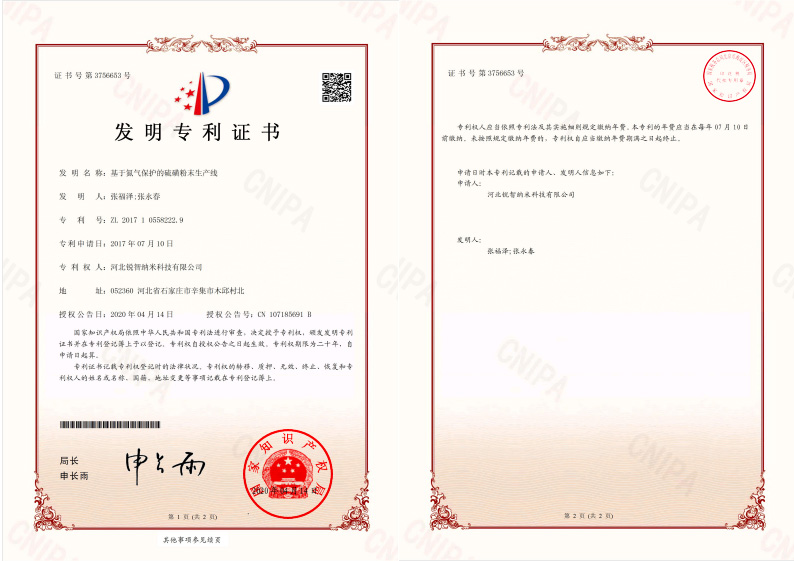 發(fā)明專利證書(shū)